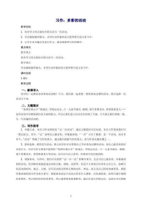 2019秋人教统编(部编版)六年级上册语文教案习作：多彩的活动【推荐】.doc