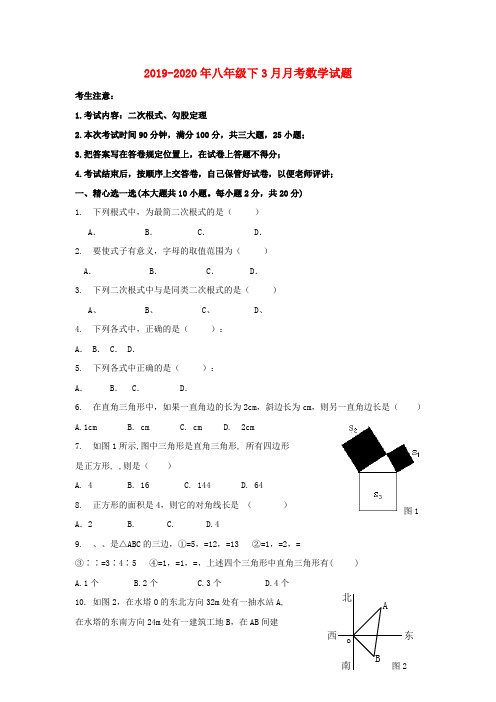 2019-2020年八年级下3月月考数学试题