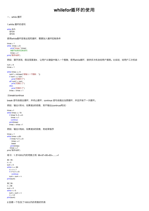 whilefor循环的使用