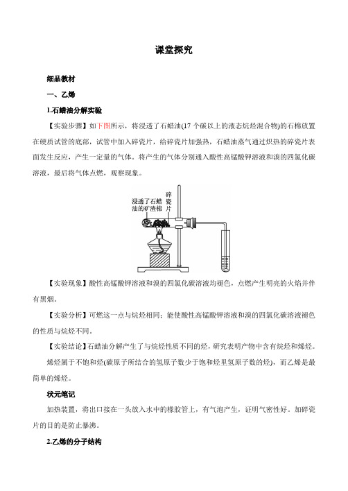 最新人教版高中化学必修2《来自石油和煤的两种基本化工原料》课堂探究