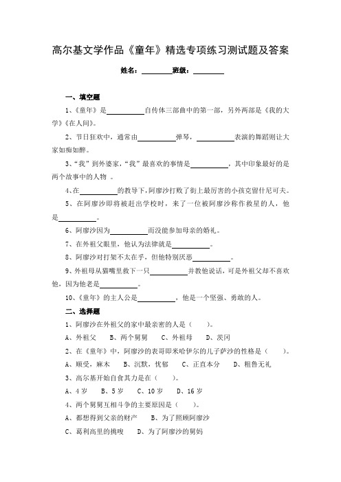 高尔基文学作品《童年》精选专项练习测试题及答案