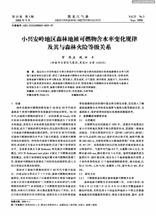 小兴安岭地区森林地被可燃物含水率变化规律及其与森林火险等级关系