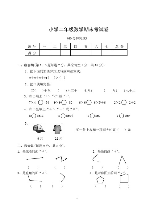 最新人教版小学二年级数学上册期末检测试卷