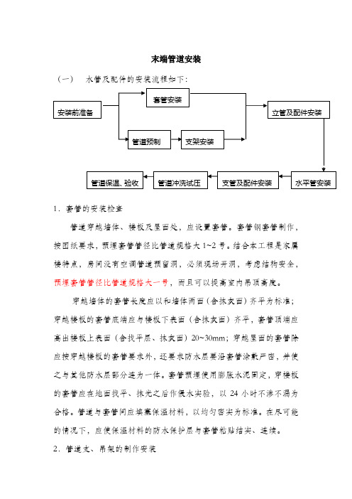 末端管道安装