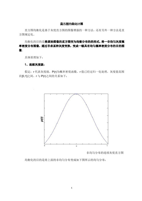 直方图均衡化计算