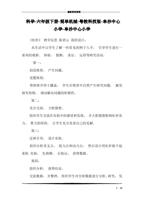 科学-六年级下册-简单机械-粤教科技版-阜沙中心小学-阜沙中心小学