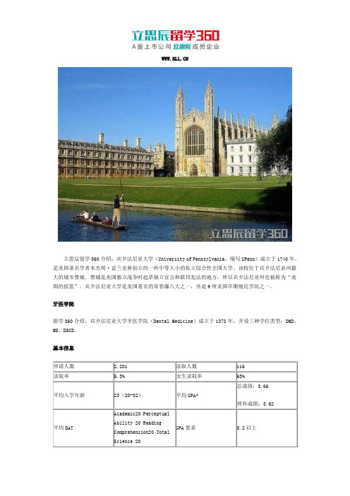 2017年美国宾夕法尼亚大学牙医学院介绍