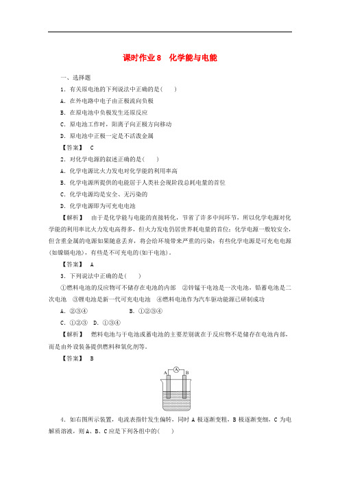 高中化学 第二章 化学反应与能量 2.2 化学能与电能课时作业 新人教版必修2