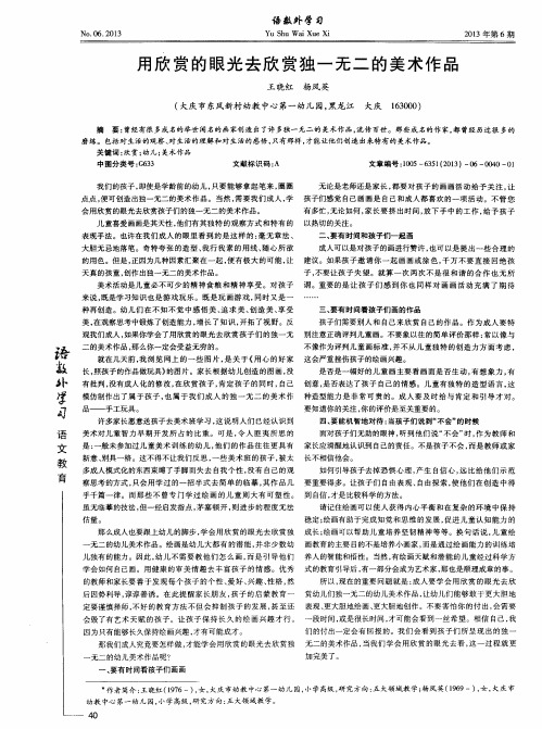 用欣赏的眼光去欣赏独一无二的美术作品