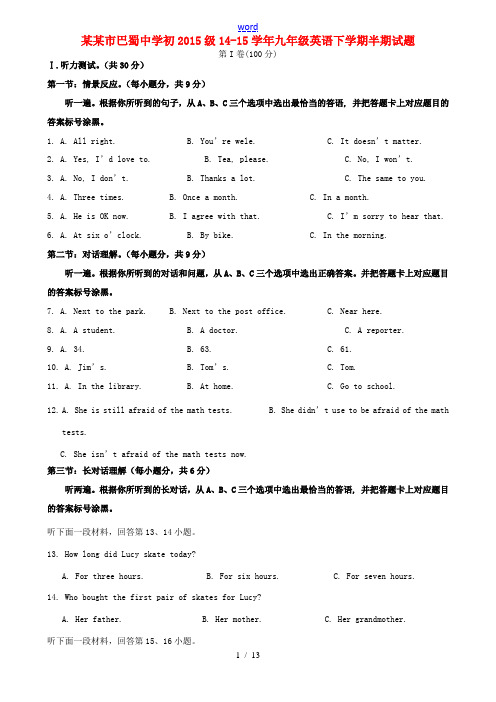 重庆市巴蜀中学初2015级14-15学年九年级英语下学期半期试题