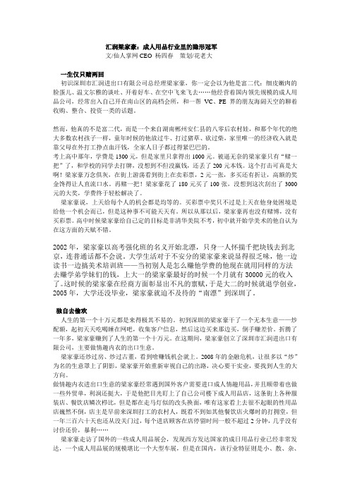 汇润梁家豪:成人用品行业里的隐形冠军