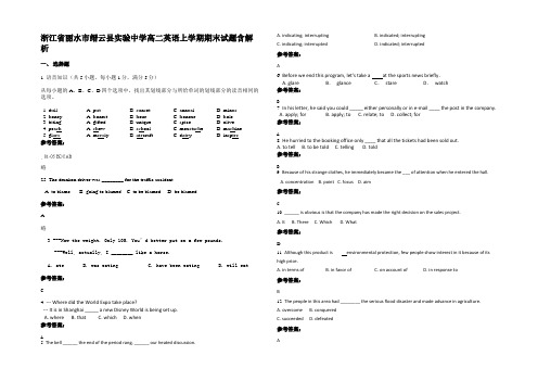 浙江省丽水市缙云县实验中学高二英语上学期期末试题含部分解析
