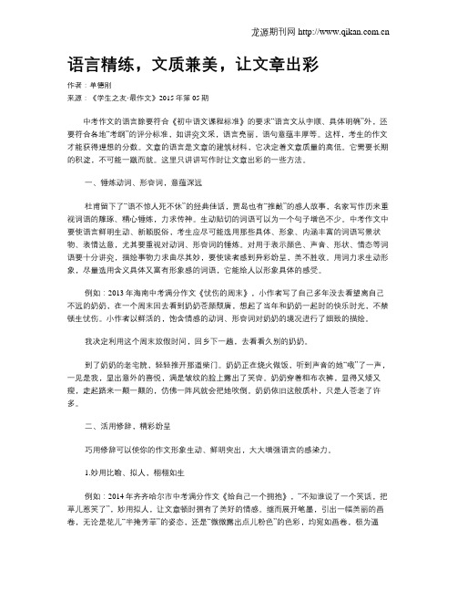 语言精练,文质兼美,让文章出彩