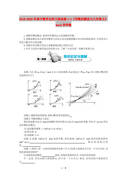 2019-2020年高中数学北师大版选修1-1《导数的概念与几何意义》word导学案