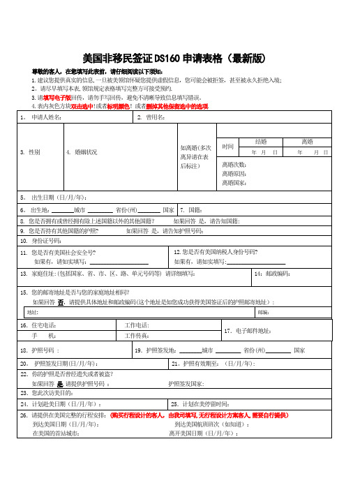 2.美国DS160表格(最新版)