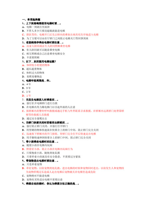 电梯安全知识考试题附答案