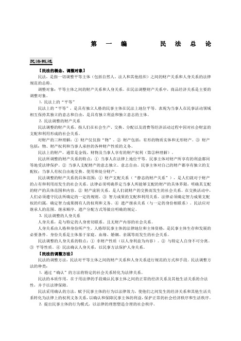 魏振瀛民法学笔记完整版