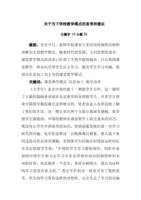 关于当下学校教学模式的思考和建议