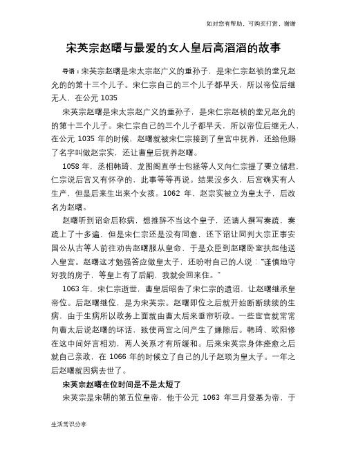 宋英宗赵曙与最爱的女人皇后高滔滔的故事