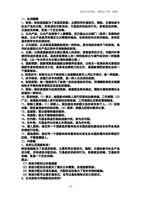 财政学期末必备