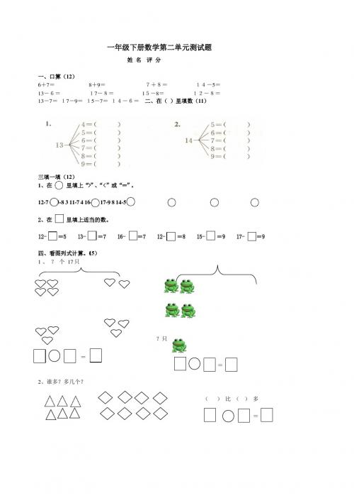 新人教版一年级数学下册第二单元测试题