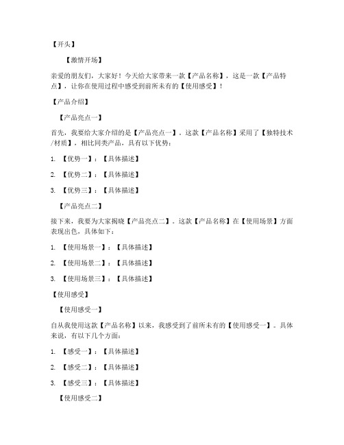 短视频拍摄文案模板卖货