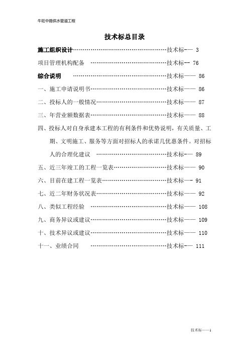 供水管道施工组织设计