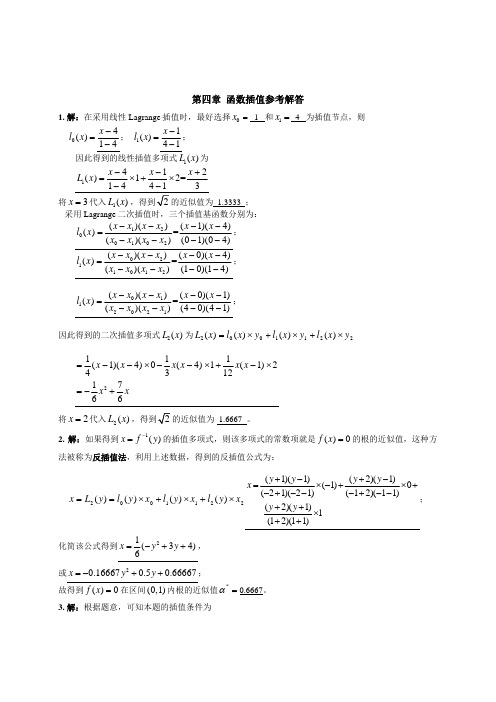 西北工业大学计算方法第四周作业答案第四章作业答案