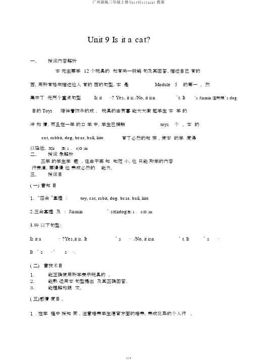 广州新版三年级上册Unit9Isitacat教案