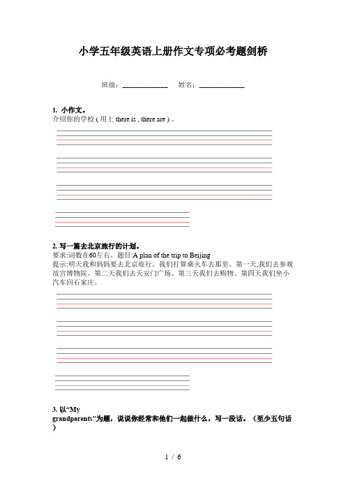 小学五年级英语上册作文专项必考题剑桥