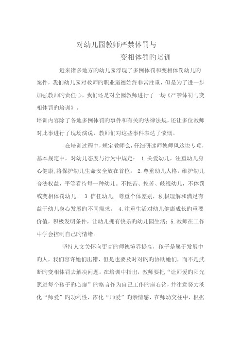 对幼儿园老师禁止体罚与变相体罚的培训