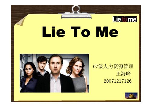 撒谎大全 lie_to_me总结