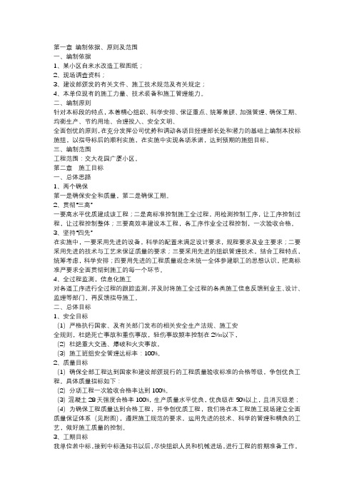 某小区给排水工程施工组织设计