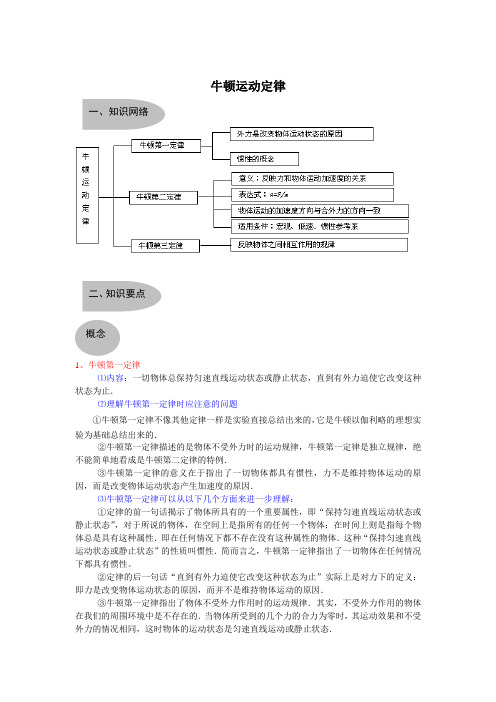 牛顿运动定律高考复习教案