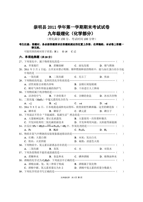 崇明区初三化学一模考