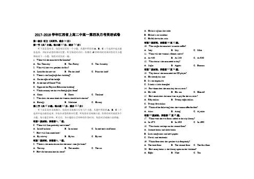 2017-2018学年江西省上高二中高一第四次月考英语试卷Word版含答案