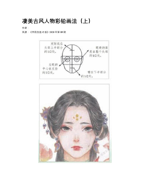 凄美古风人物彩铅画法（上）