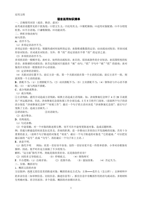 高中语文知识清单