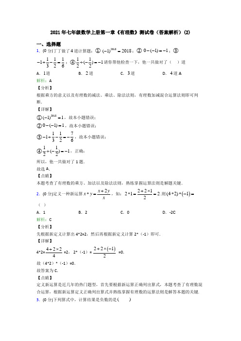 2021年七年级数学上册第一章《有理数》测试卷(答案解析)(2)