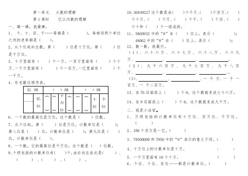 第一单元  大数的认识第1课时  亿以内数的认识