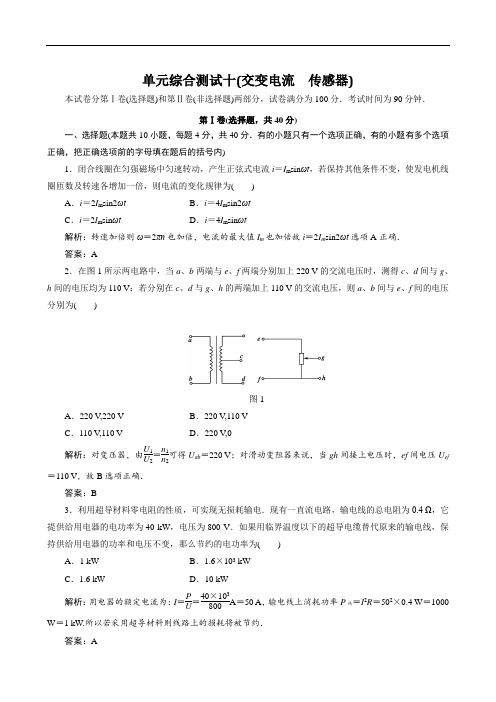 推荐-2018高考物理总复习单元综合测试2018：交变电流
