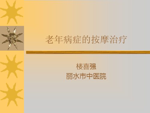 踝关节扭伤病因病理及治疗