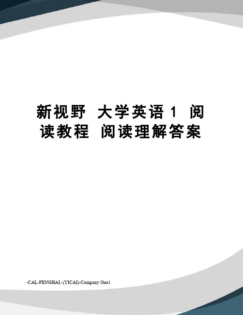 新视野大学英语1阅读教程阅读理解答案