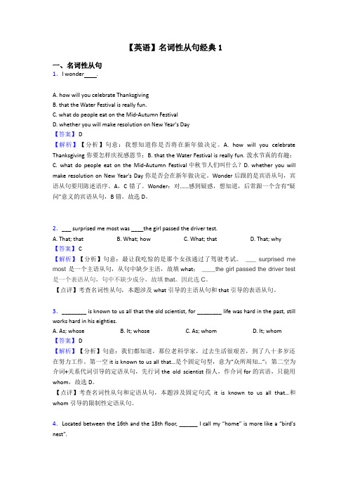 【英语】名词性从句经典1