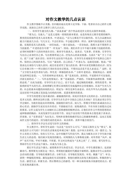 对作文教学的几点认识