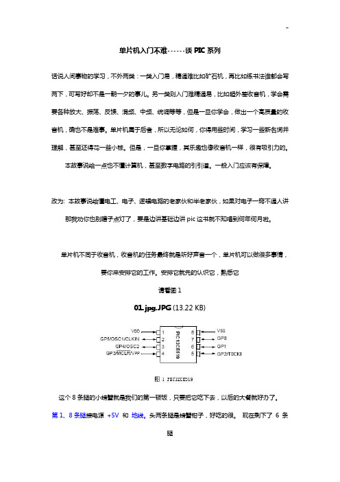 单片机基本知识学习不难谈PIC系列