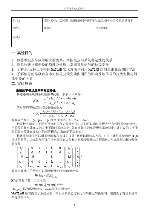 信号与系统实验报告四