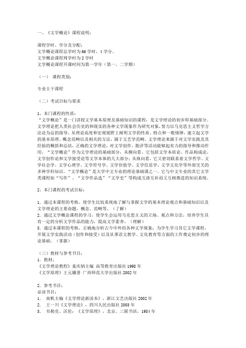 文概课程说明