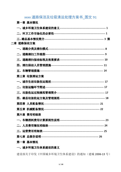 垃圾清运处理方案书及报价