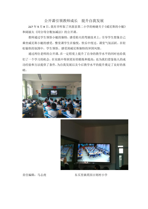 公开课引领教师成长  提升自我发展